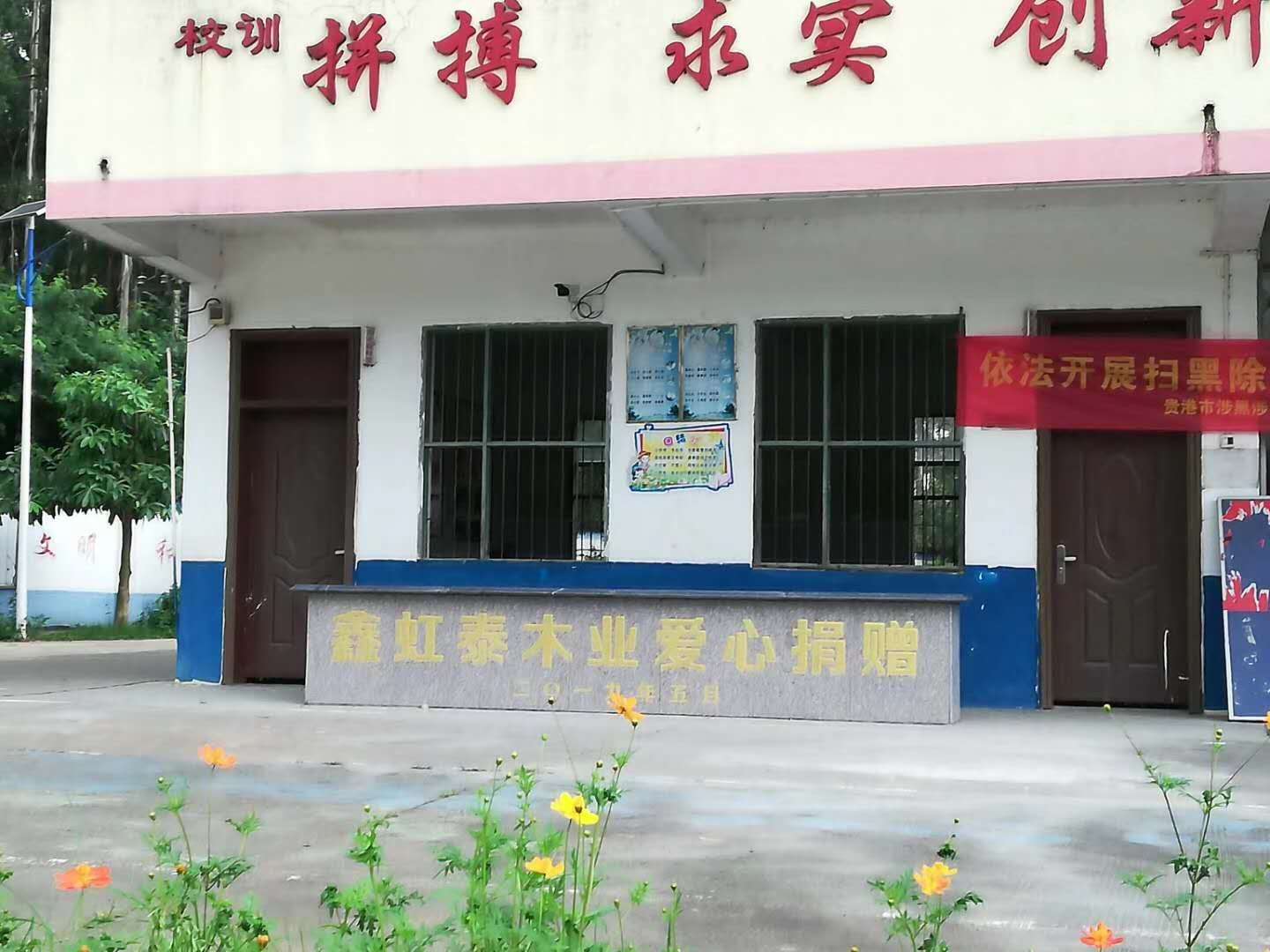 鑫虹泰助力山花小学